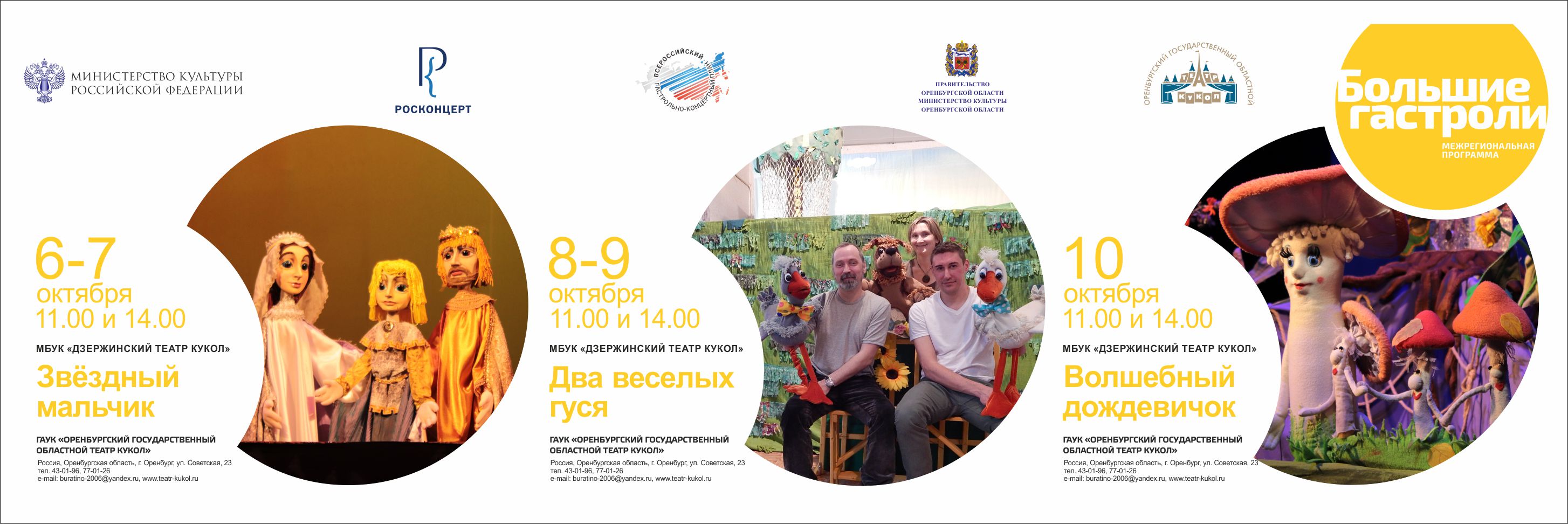 Большие гастроли: Впервые в Оренбург приедет труппа из Дзержинского театра кукол